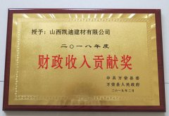 2018年度財(cái)政收入貢獻(xiàn)獎